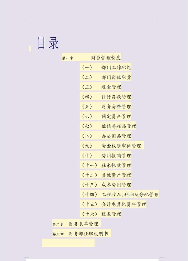 5頁建筑工程企業(yè)財(cái)務(wù)管理制度，建筑會(huì)計(jì)別錯(cuò)過（建筑工程企業(yè)的財(cái)務(wù)制度）"