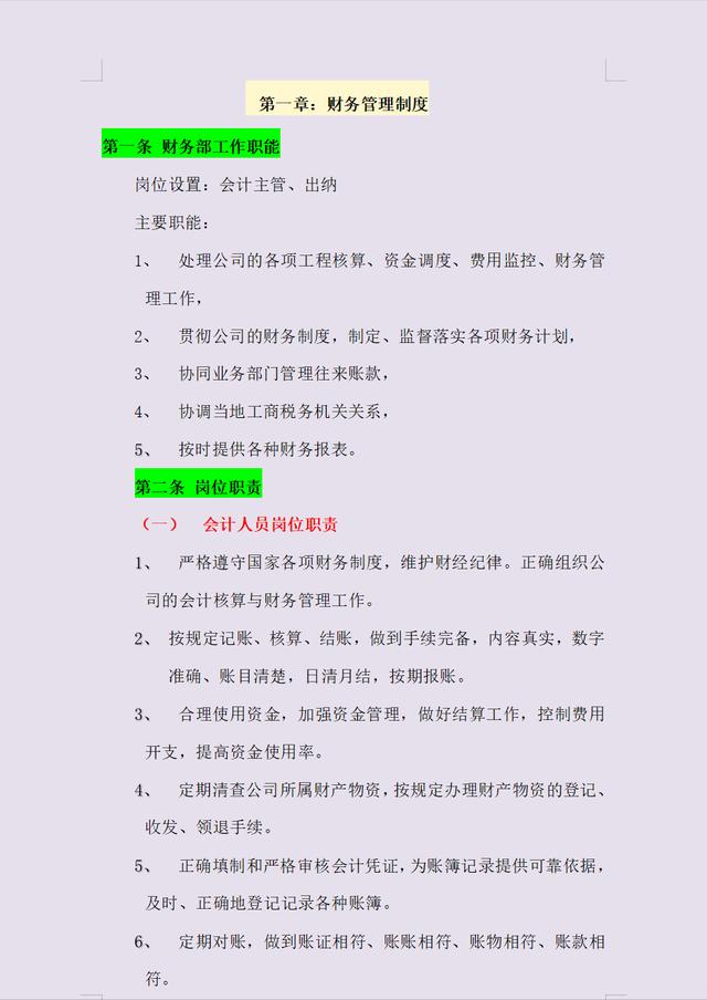 5頁建筑工程企業(yè)財(cái)務(wù)管理制度，建筑會(huì)計(jì)別錯(cuò)過（建筑工程企業(yè)的財(cái)務(wù)制度）"