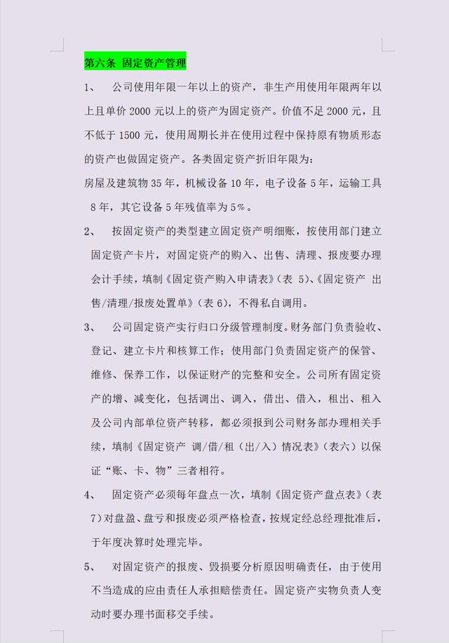 5頁建筑工程企業(yè)財(cái)務(wù)管理制度，建筑會(huì)計(jì)別錯(cuò)過（建筑工程企業(yè)的財(cái)務(wù)制度）"