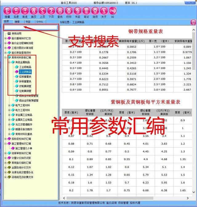 造價(jià)員不知道可就虧大了！最全造價(jià)工程軟件，功能齊全打開(kāi)即用