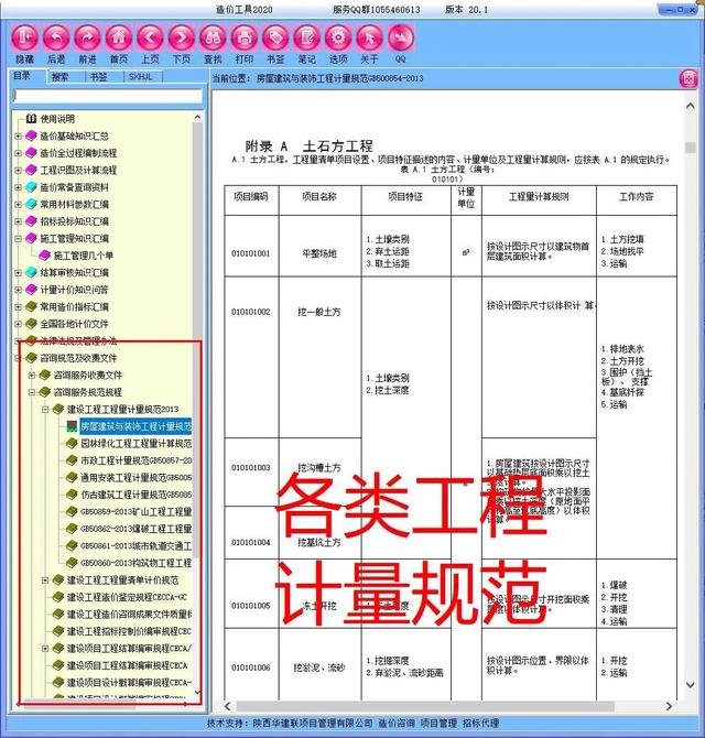 造價(jià)員不知道可就虧大了！最全造價(jià)工程軟件，功能齊全打開(kāi)即用