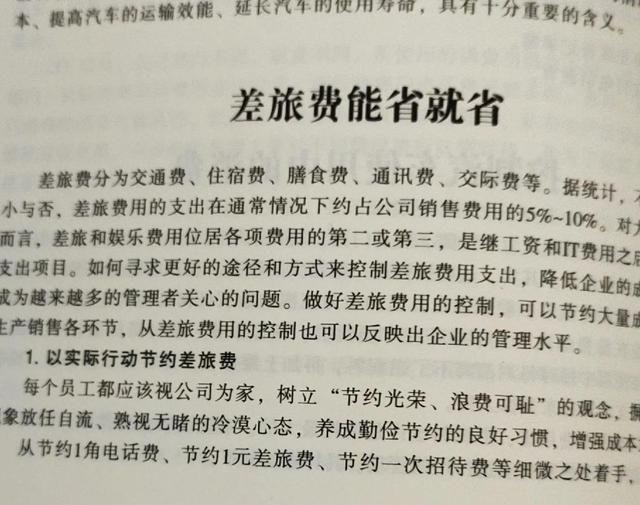 差旅費(fèi)告訴你該如何管，該控制還是該花？（差旅費(fèi)怎么管控）