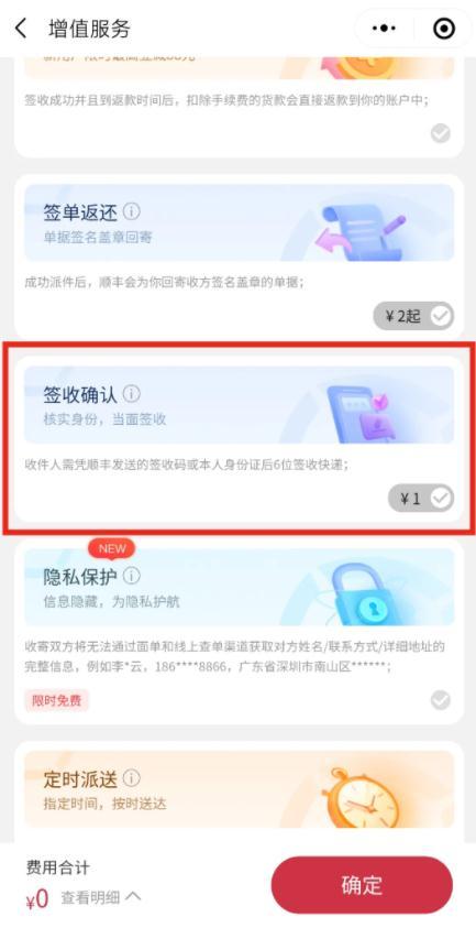 順豐“簽收確認”收費1元，是增值服務(wù)還是亂收費？（順豐簽收確認服務(wù)收費什么意思）