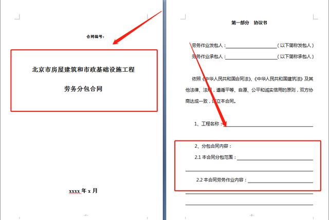 20套建筑工程合同范本，直接套用，省事標準，不再因合同賠錢（建筑工程合同解釋一全文）"