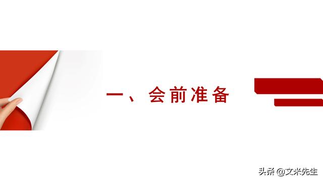 會務(wù)人員安排，會議舉辦流程PPT模板，確定會議主題、流程、時間（會議流程時間內(nèi)容安排表格模板）