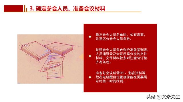 會務(wù)人員安排，會議舉辦流程PPT模板，確定會議主題、流程、時間（會議流程時間內(nèi)容安排表格模板）