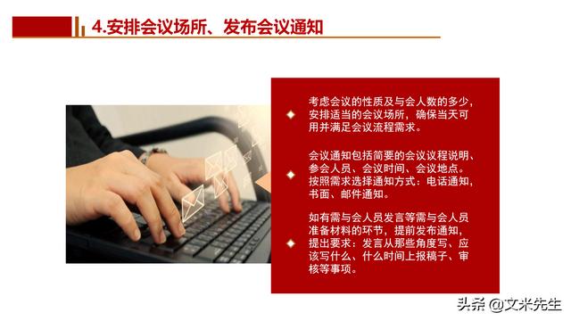 會務(wù)人員安排，會議舉辦流程PPT模板，確定會議主題、流程、時間（會議流程時間內(nèi)容安排表格模板）