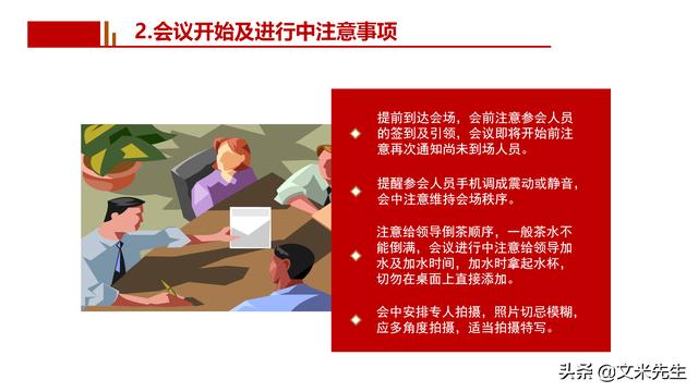 會務(wù)人員安排，會議舉辦流程PPT模板，確定會議主題、流程、時間（會議流程時間內(nèi)容安排表格模板）