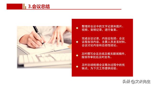 會務(wù)人員安排，會議舉辦流程PPT模板，確定會議主題、流程、時間（會議流程時間內(nèi)容安排表格模板）