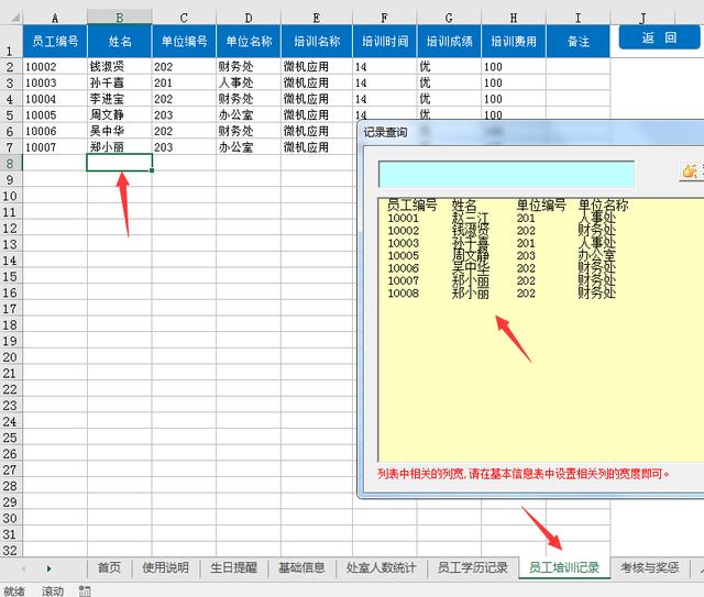 全套Excel人事檔案管理系統(tǒng)，查詢考勤，培訓(xùn)獎勵，一應(yīng)俱全