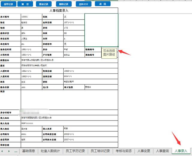 全套Excel人事檔案管理系統(tǒng)，查詢考勤，培訓(xùn)獎勵，一應(yīng)俱全