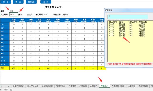 全套Excel人事檔案管理系統(tǒng)，查詢考勤，培訓(xùn)獎勵，一應(yīng)俱全