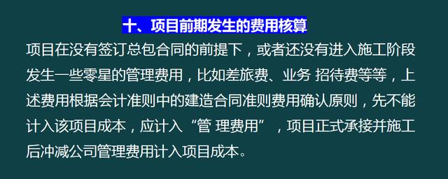 建筑企業(yè)工程項目成本核算，從前期工程到財務問題，那是一個詳細