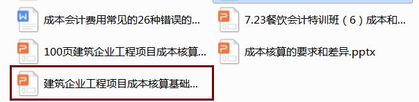 建筑企業(yè)工程項目成本核算，從前期工程到財務問題，那是一個詳細