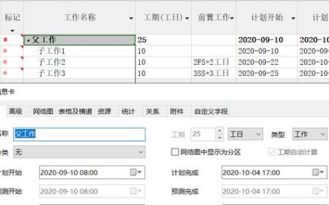 斑馬進(jìn)度計(jì)劃軟件中父工作如何修改工期，開始時(shí)間，結(jié)束時(shí)間（斑馬進(jìn)度計(jì)劃怎么修改起始時(shí)間）