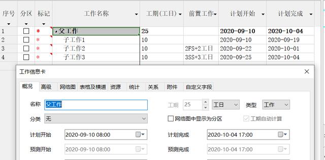 斑馬進(jìn)度計劃軟件中父工作如何修改工期，開始時間，結(jié)束時間（斑馬進(jìn)度計劃怎么修改起始時間）