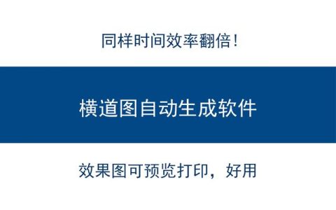 橫道圖自動生成軟件是真牛！根據(jù)需求制定項目規(guī)劃，簡單高效（施工計劃橫道圖自動生成軟件）