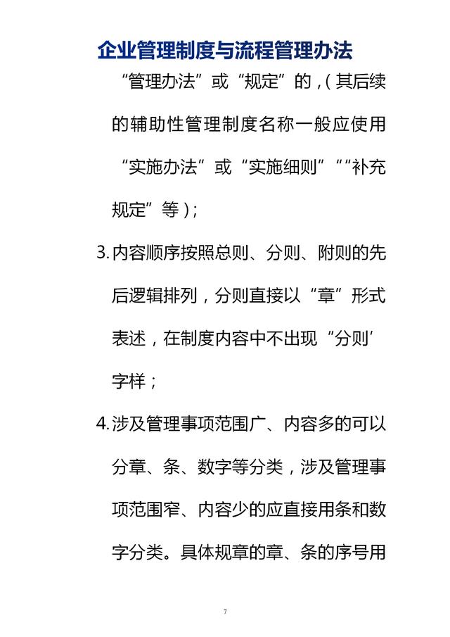 企業(yè)管理制度與流程管理辦法（完整無刪除，內(nèi)附相關(guān)實用表格）