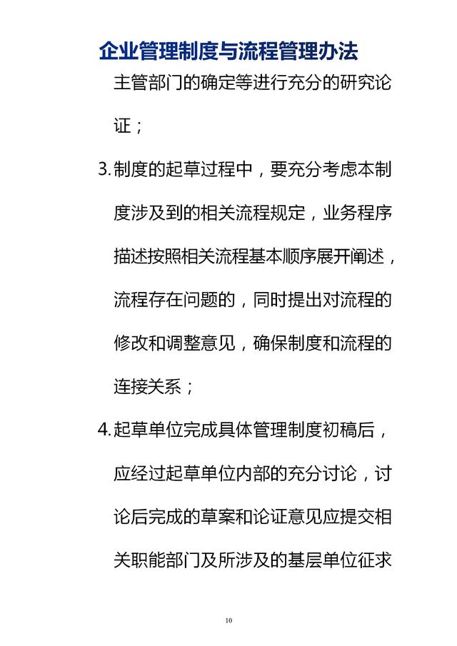 企業(yè)管理制度與流程管理辦法（完整無刪除，內(nèi)附相關(guān)實用表格）