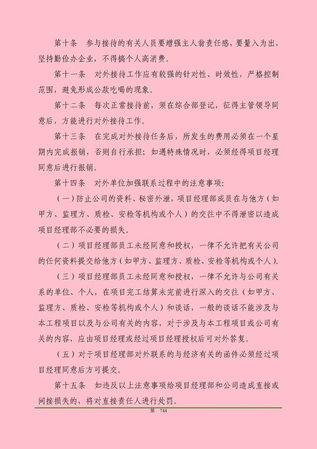 00頁工程項目部管理制度匯編，歷時3個月編制，項目管理必備（工程項目部管理制度范本）"