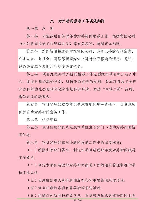 00頁工程項目部管理制度匯編，歷時3個月編制，項目管理必備（工程項目部管理制度范本）"