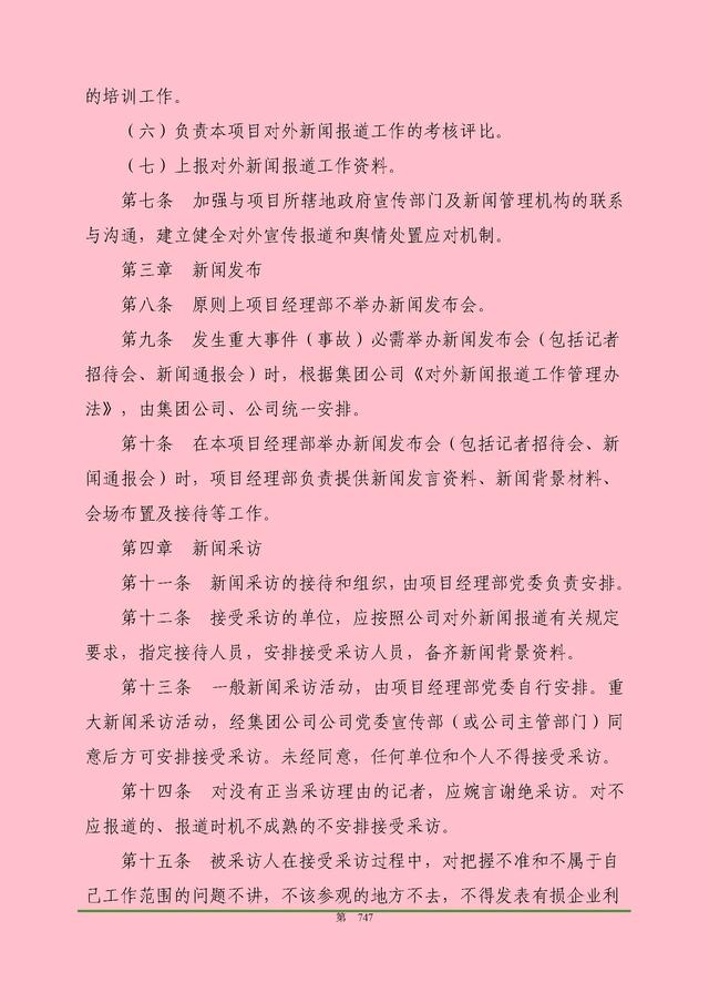 00頁工程項目部管理制度匯編，歷時3個月編制，項目管理必備（工程項目部管理制度范本）"