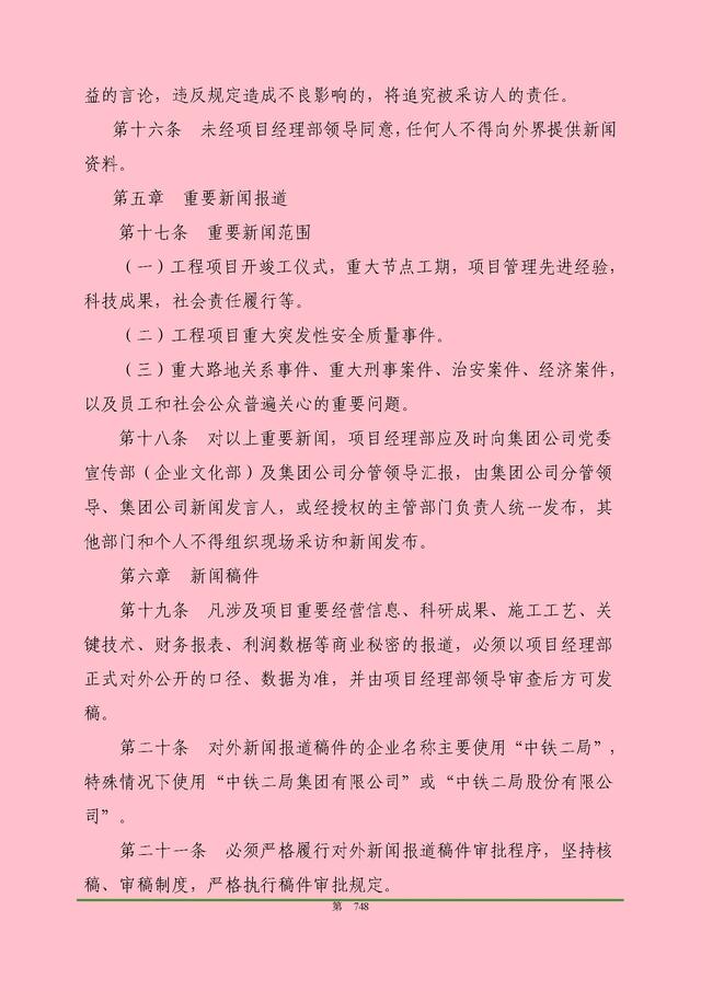 00頁工程項目部管理制度匯編，歷時3個月編制，項目管理必備（工程項目部管理制度范本）"