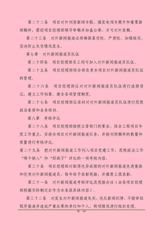 00頁工程項目部管理制度匯編，歷時3個月編制，項目管理必備（工程項目部管理制度范本）"