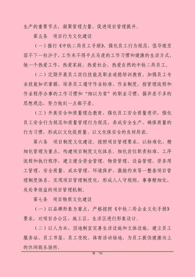 00頁工程項目部管理制度匯編，歷時3個月編制，項目管理必備（工程項目部管理制度范本）"