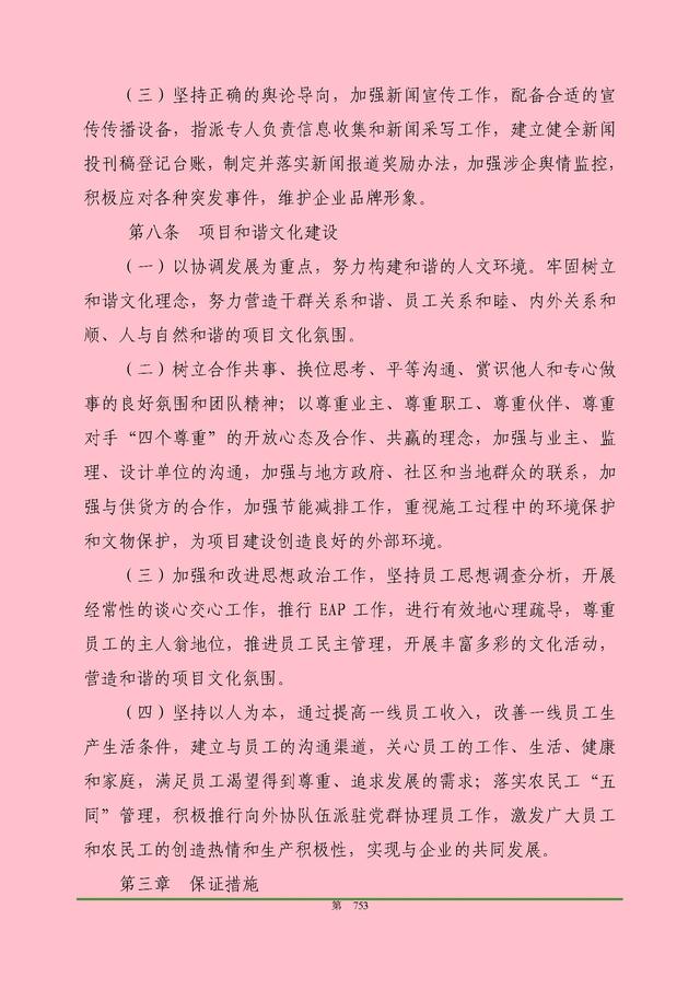 00頁工程項目部管理制度匯編，歷時3個月編制，項目管理必備（工程項目部管理制度范本）"