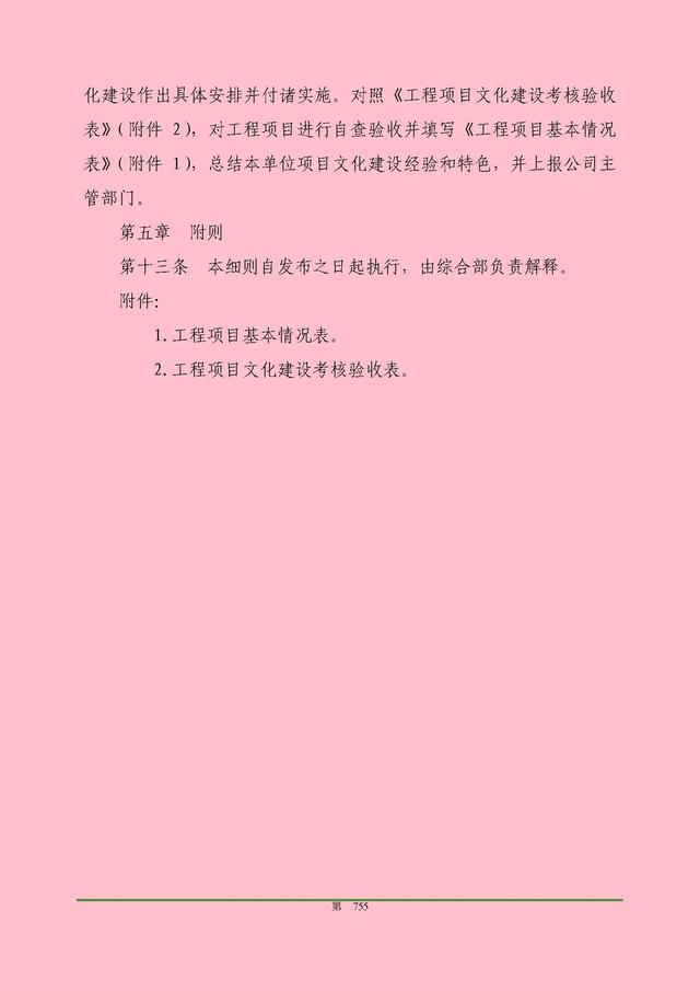 00頁工程項目部管理制度匯編，歷時3個月編制，項目管理必備（工程項目部管理制度范本）"