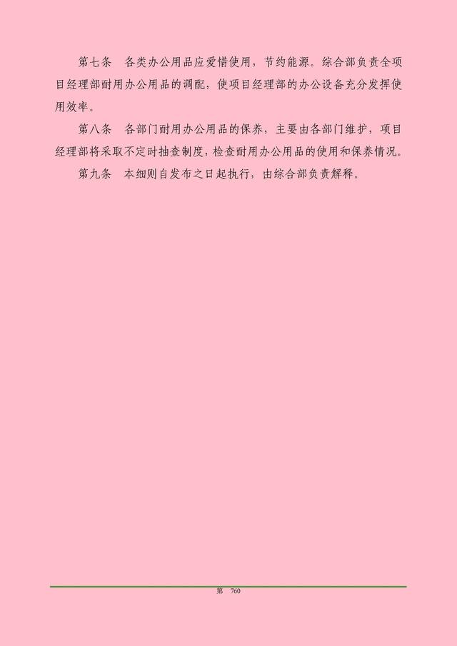 00頁工程項目部管理制度匯編，歷時3個月編制，項目管理必備（工程項目部管理制度范本）"