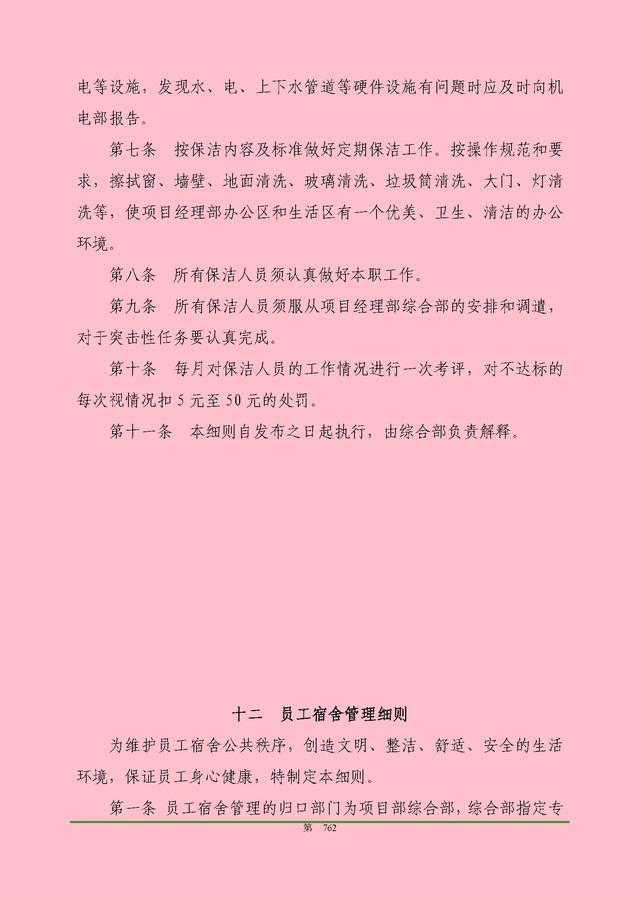 00頁工程項目部管理制度匯編，歷時3個月編制，項目管理必備（工程項目部管理制度范本）"