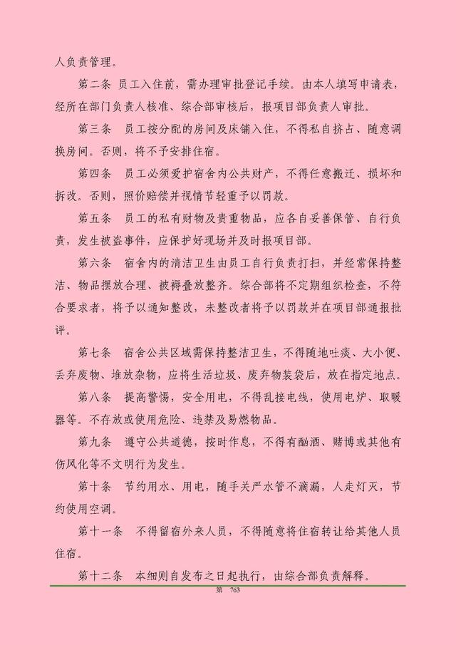 00頁工程項目部管理制度匯編，歷時3個月編制，項目管理必備（工程項目部管理制度范本）"