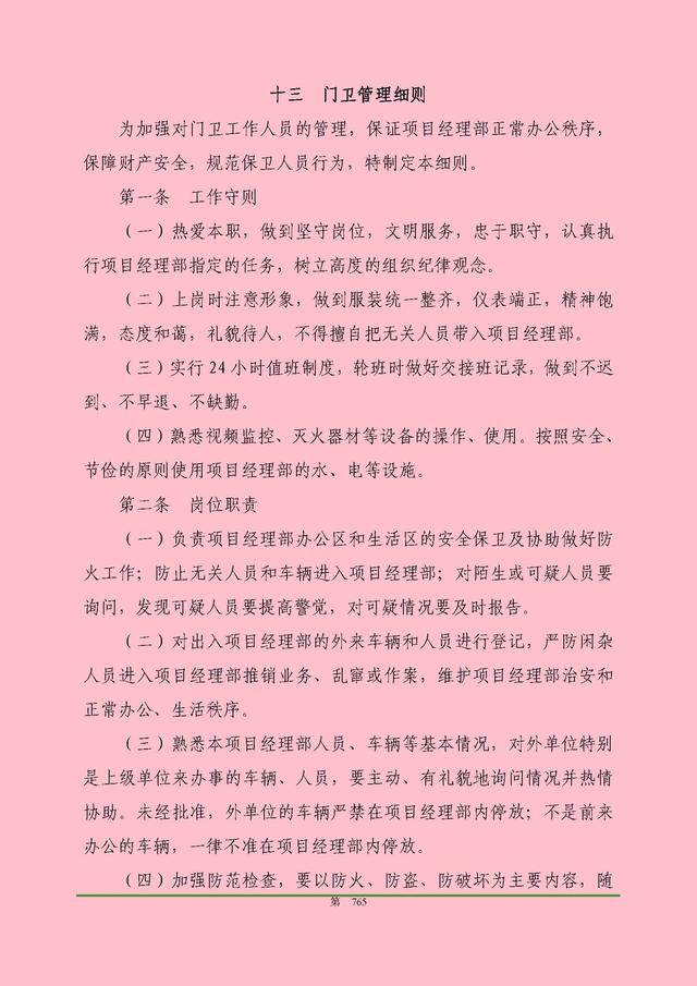 00頁工程項目部管理制度匯編，歷時3個月編制，項目管理必備（工程項目部管理制度范本）"