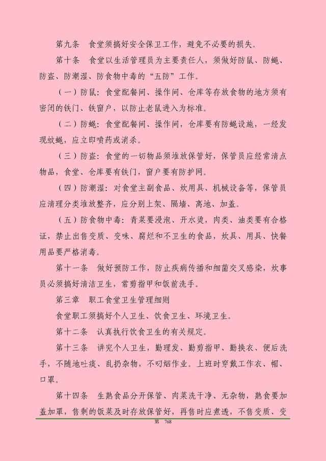 00頁工程項目部管理制度匯編，歷時3個月編制，項目管理必備（工程項目部管理制度范本）"