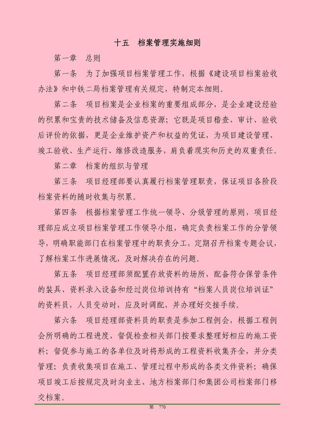 00頁工程項目部管理制度匯編，歷時3個月編制，項目管理必備（工程項目部管理制度范本）"