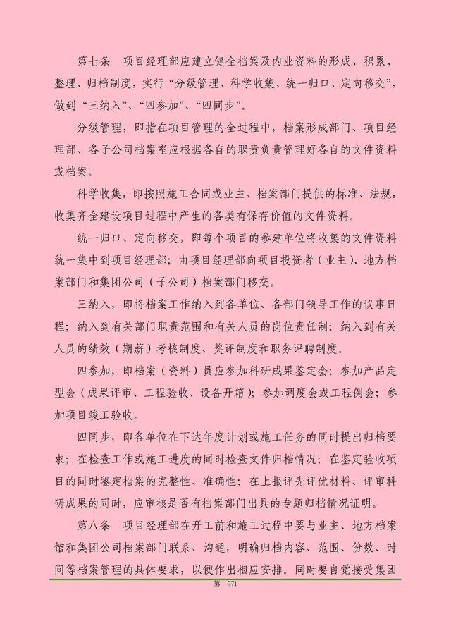 00頁工程項目部管理制度匯編，歷時3個月編制，項目管理必備（工程項目部管理制度范本）"