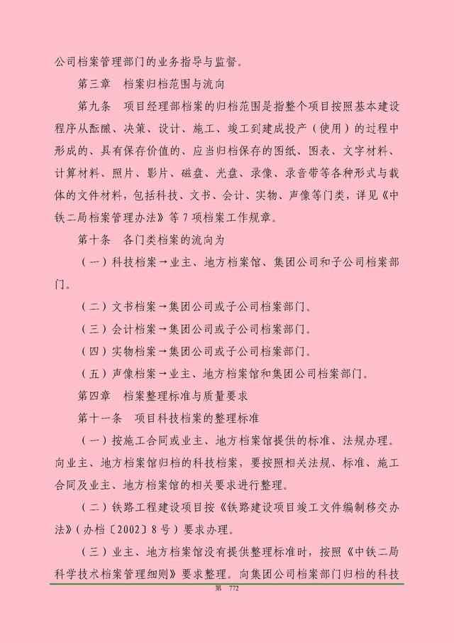 00頁工程項目部管理制度匯編，歷時3個月編制，項目管理必備（工程項目部管理制度范本）"