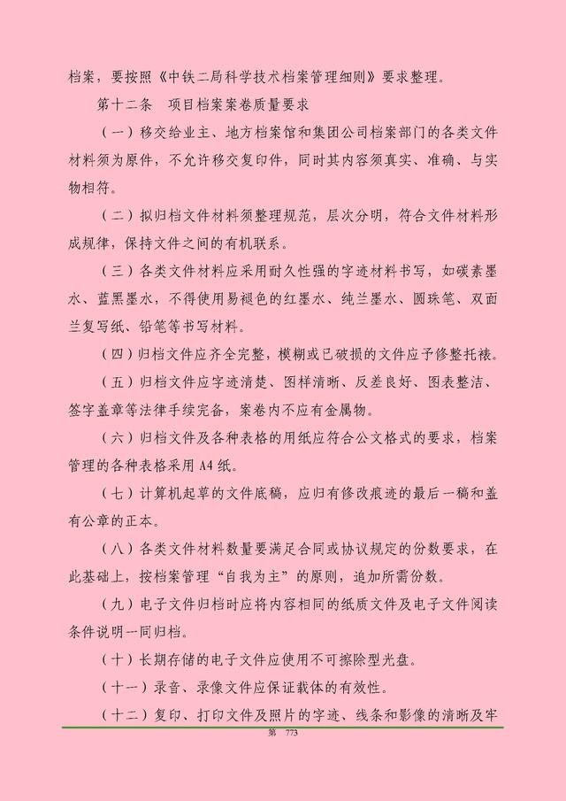 00頁工程項目部管理制度匯編，歷時3個月編制，項目管理必備（工程項目部管理制度范本）"