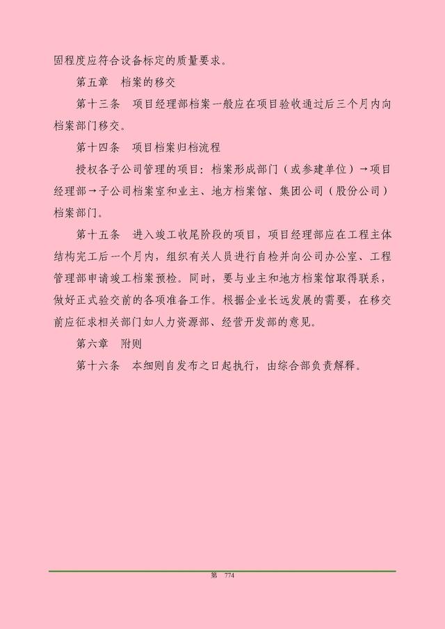 00頁工程項目部管理制度匯編，歷時3個月編制，項目管理必備（工程項目部管理制度范本）"