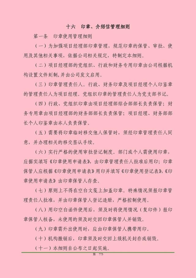 00頁工程項目部管理制度匯編，歷時3個月編制，項目管理必備（工程項目部管理制度范本）"