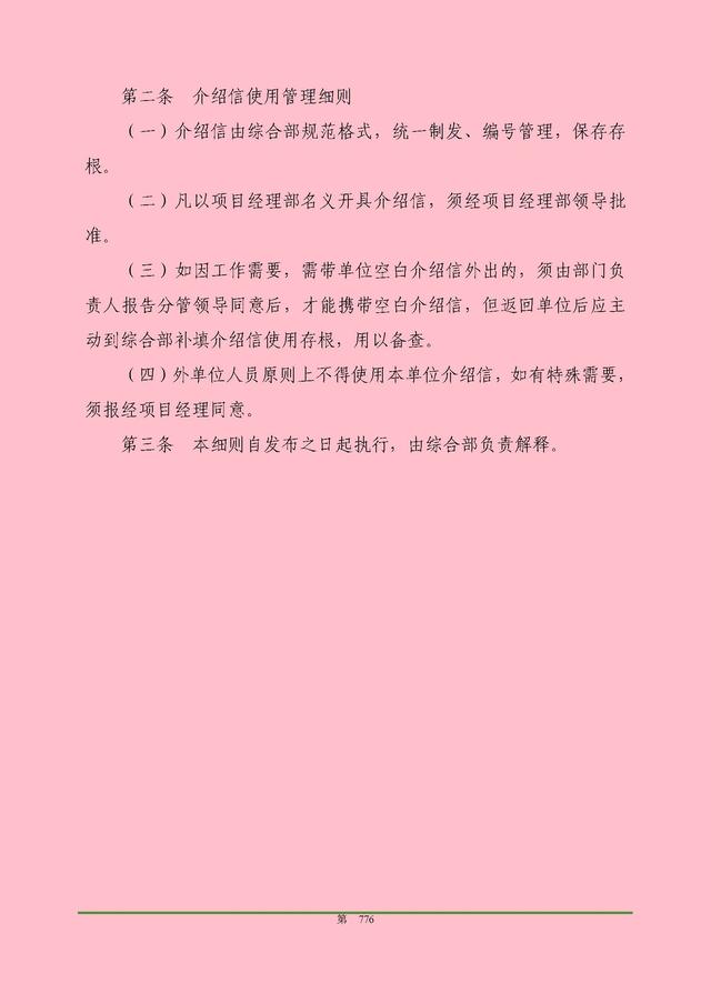 00頁工程項目部管理制度匯編，歷時3個月編制，項目管理必備（工程項目部管理制度范本）"