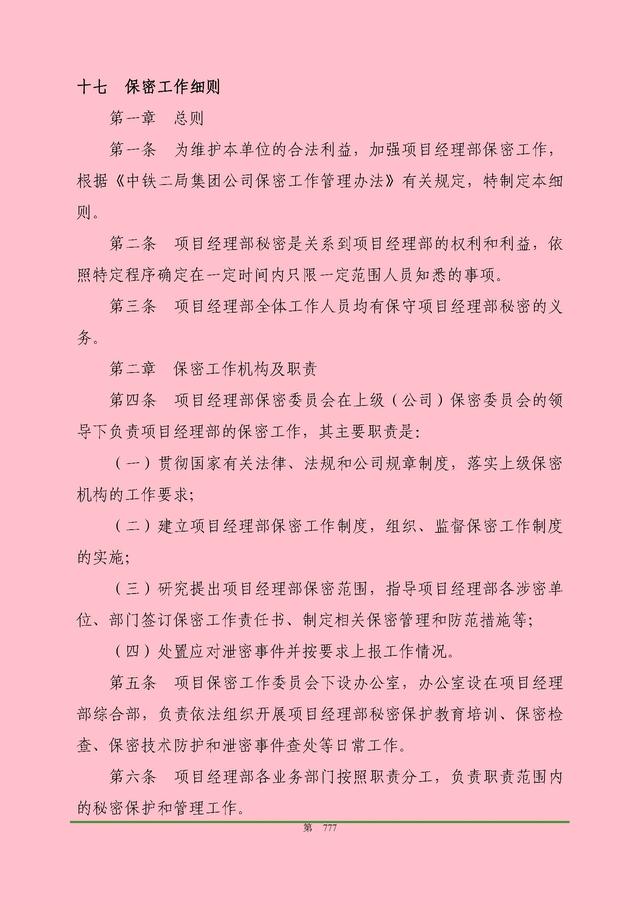 00頁工程項目部管理制度匯編，歷時3個月編制，項目管理必備（工程項目部管理制度范本）"