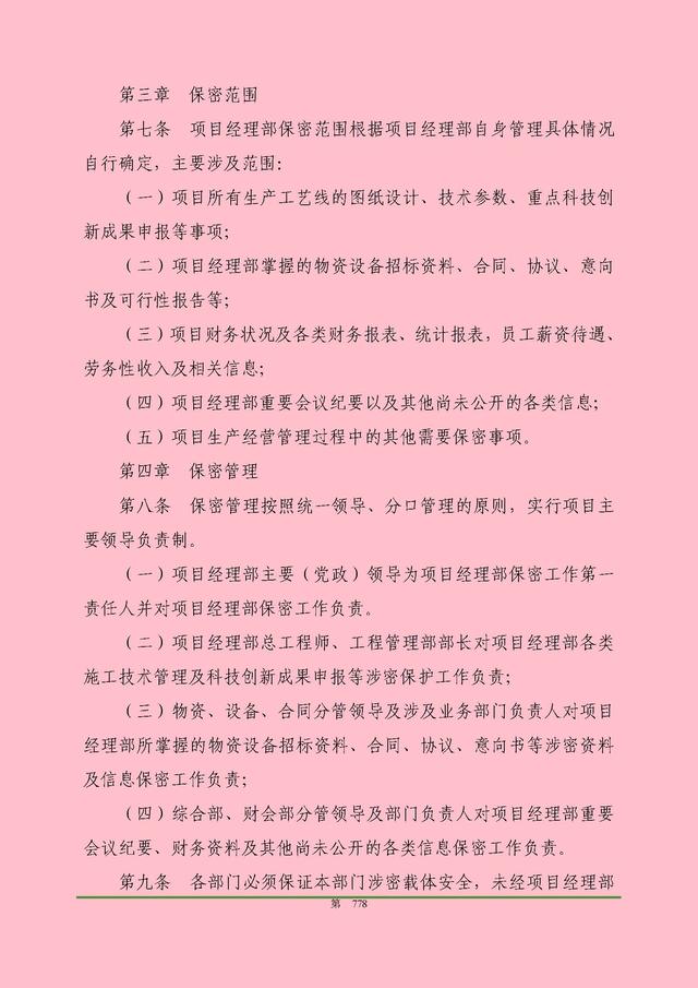 00頁工程項目部管理制度匯編，歷時3個月編制，項目管理必備（工程項目部管理制度范本）"