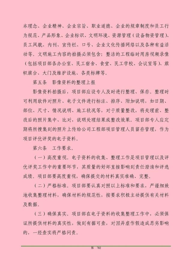 00頁工程項目部管理制度匯編，歷時3個月編制，項目管理必備（工程項目部管理制度范本）"