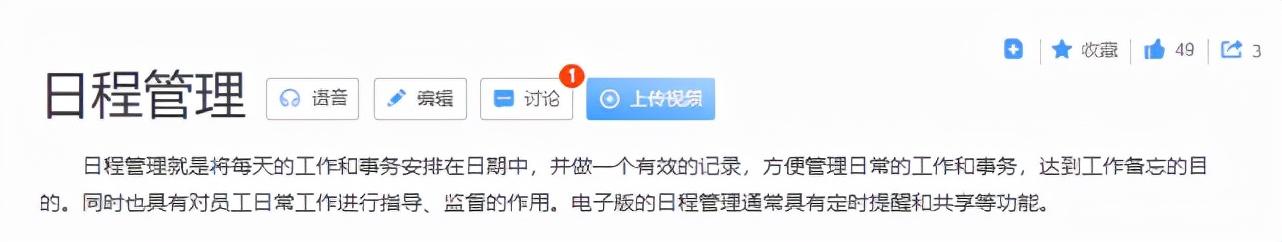 不加班的第一步，擁有一款好用的日程管理工具（最好用的工作日程管理APP）