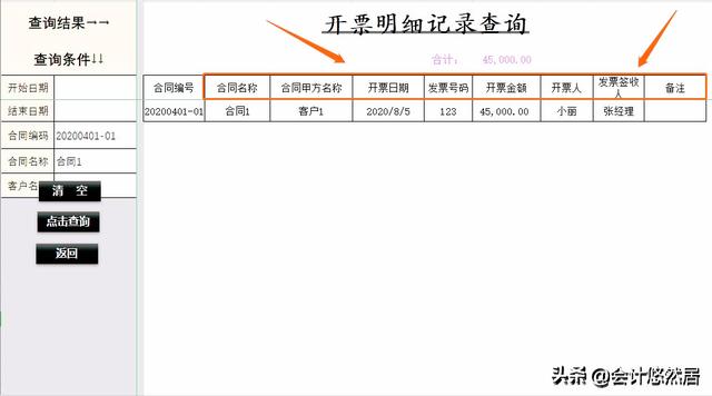 頭次見到這么完美的合同管理系統(tǒng)，財務(wù)總監(jiān)直言：真是神器，超贊