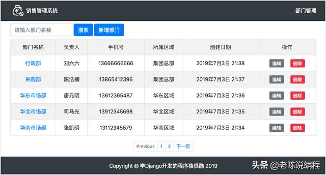 第7天 - Django3.0項目實戰(zhàn)，部門管理系統(tǒng)的需求（django開發(fā)一個管理系統(tǒng)）