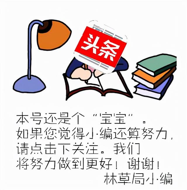 國家林草局：建設項目使用林地、草原及在森林和野生動物類型國家級自然保護區(qū)建設行政許可委托工作監(jiān)管辦法